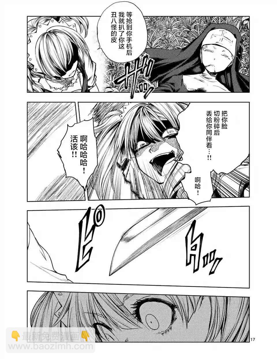 《见面之后5秒开始战斗》第49话 第17页