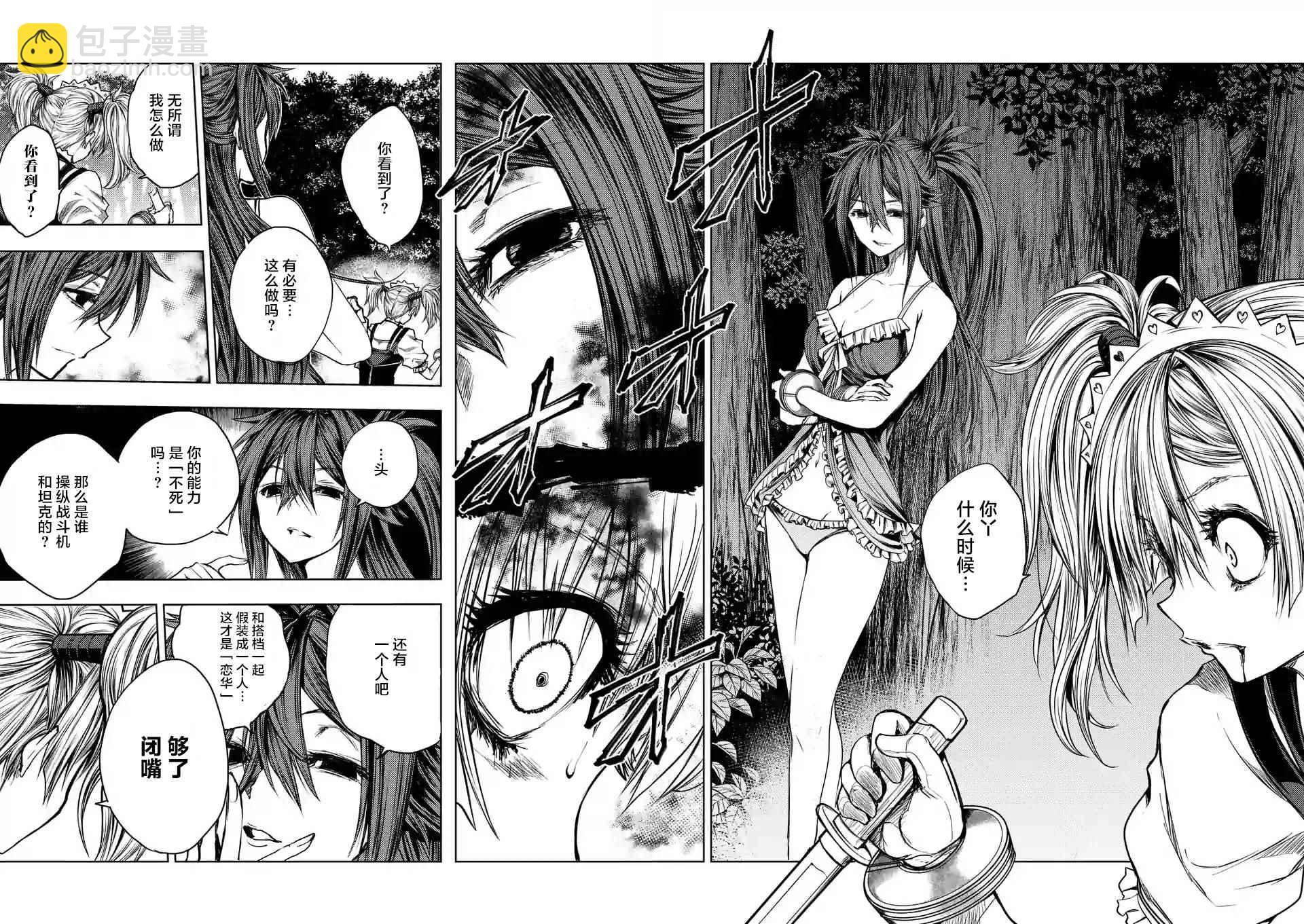 《见面之后5秒开始战斗》第49话 第18页