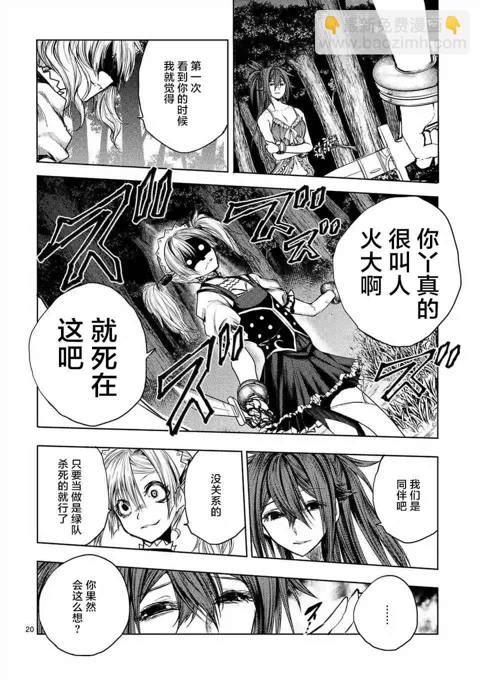 《见面之后5秒开始战斗》第49话 第19页