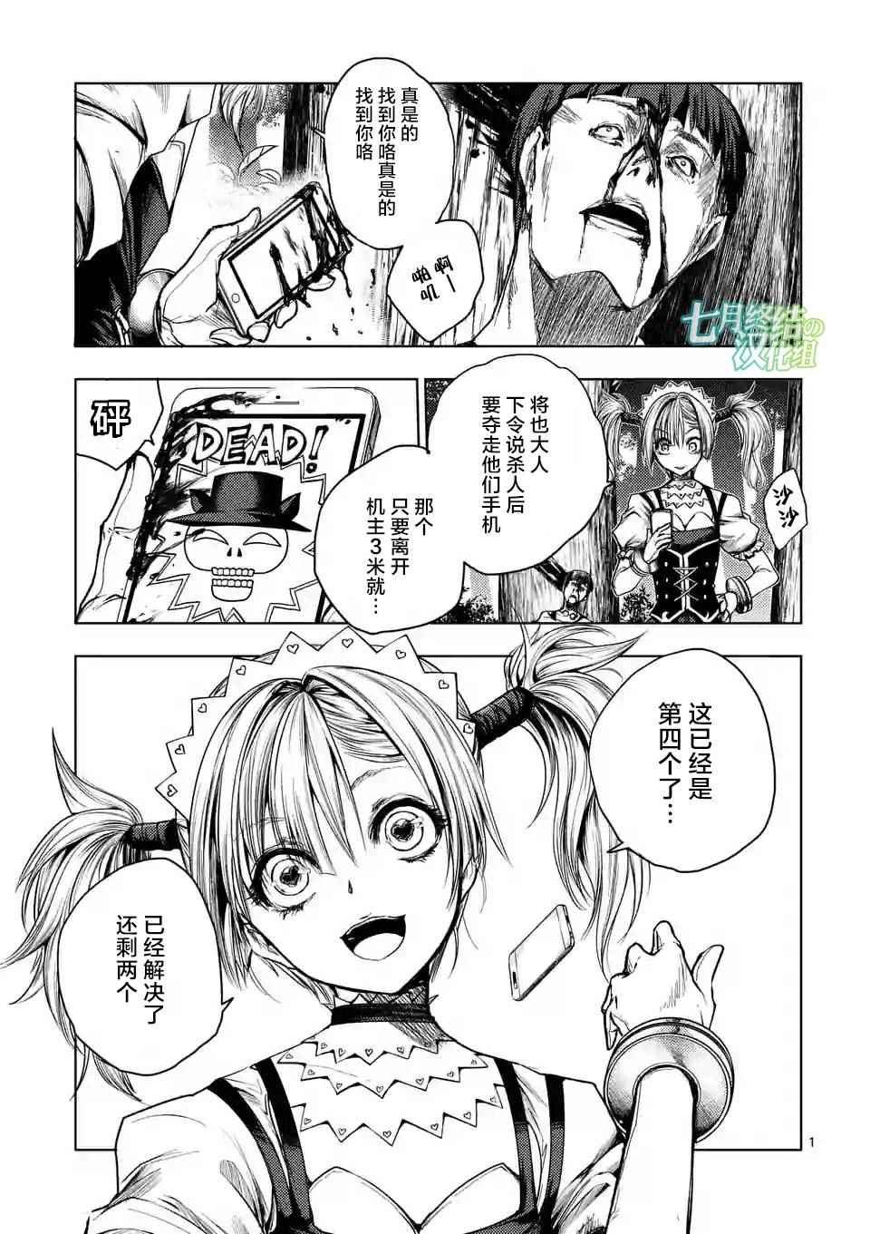 《见面之后5秒开始战斗》第49话 第1页