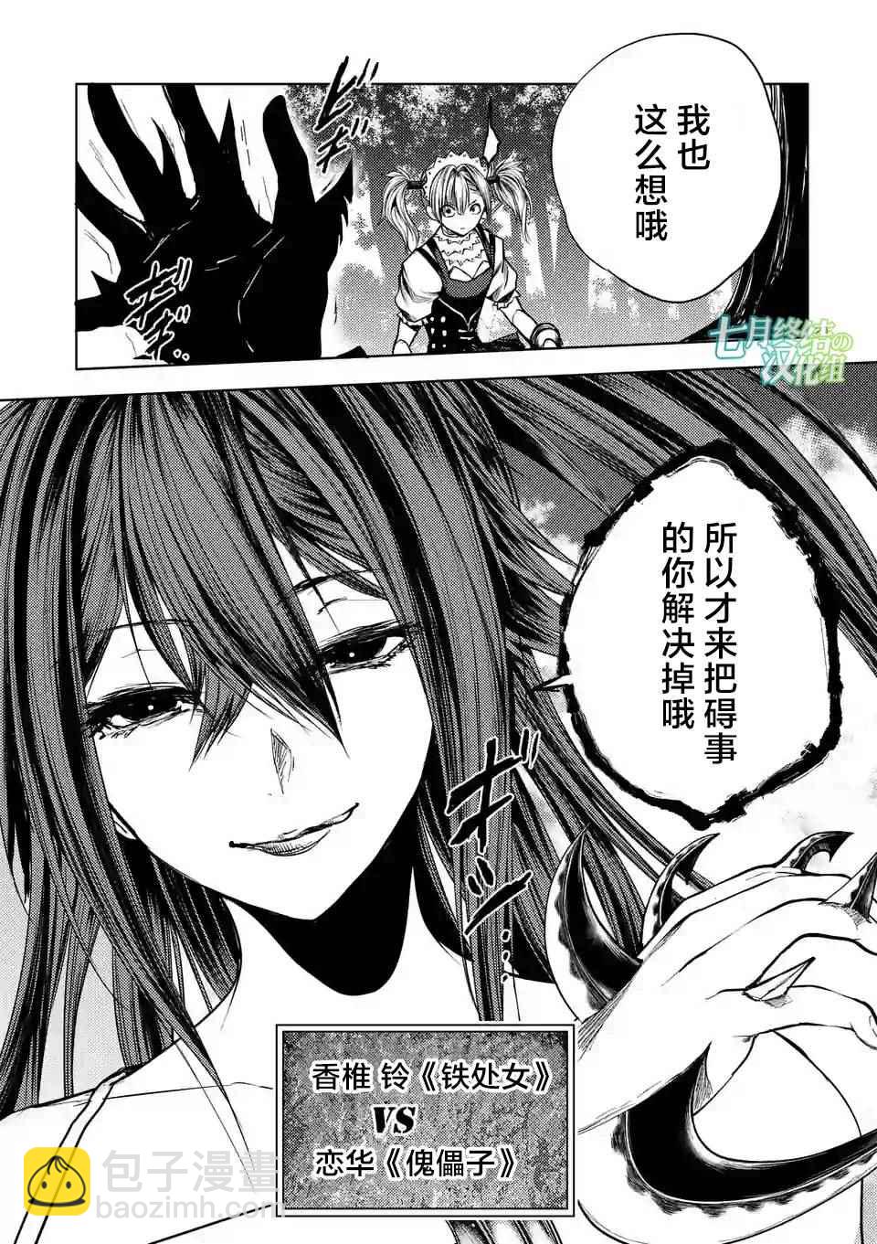 《见面之后5秒开始战斗》第49话 第20页