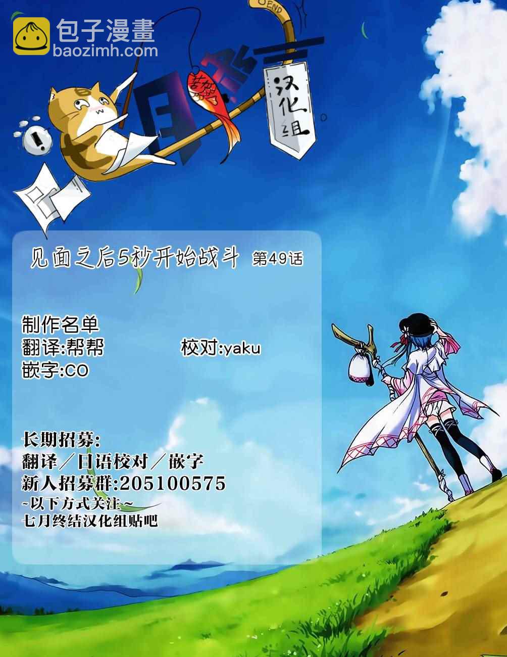 《见面之后5秒开始战斗》第49话 第21页