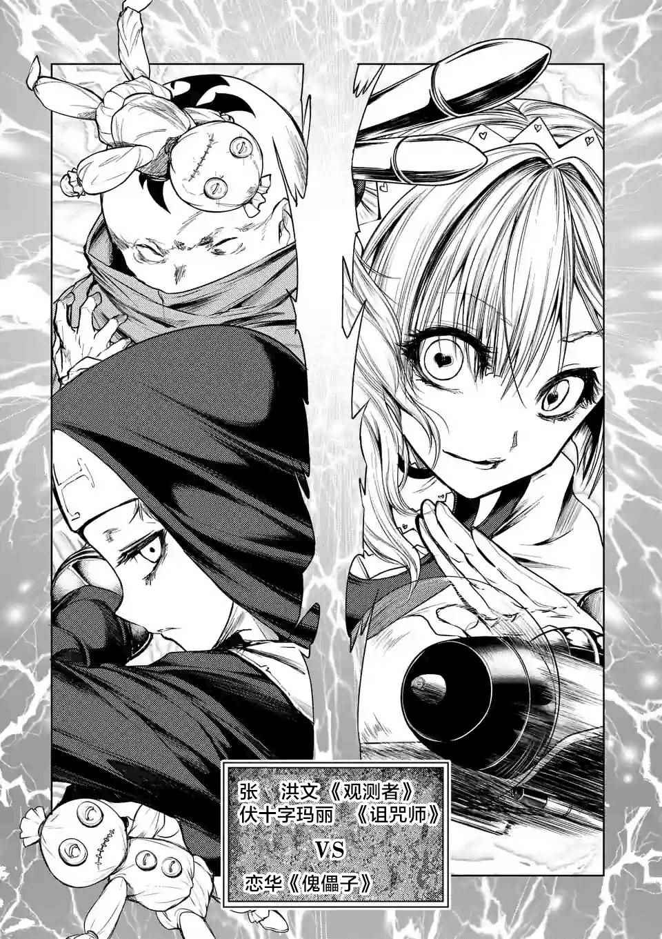 《见面之后5秒开始战斗》第49话 第2页