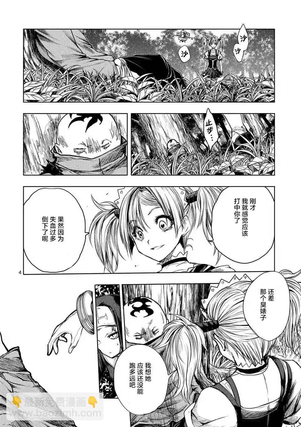 《见面之后5秒开始战斗》第49话 第4页