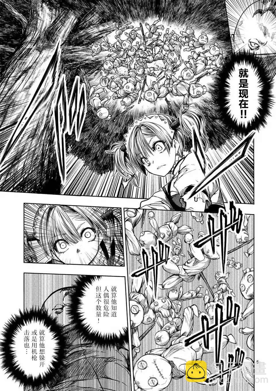 《见面之后5秒开始战斗》第49话 第5页