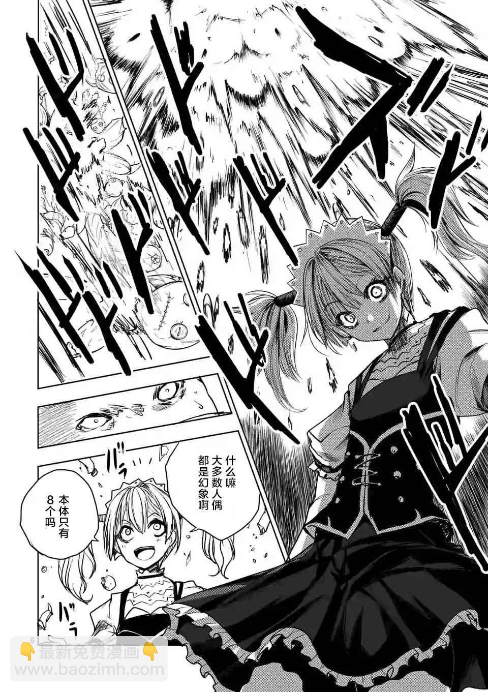 《见面之后5秒开始战斗》第49话 第6页