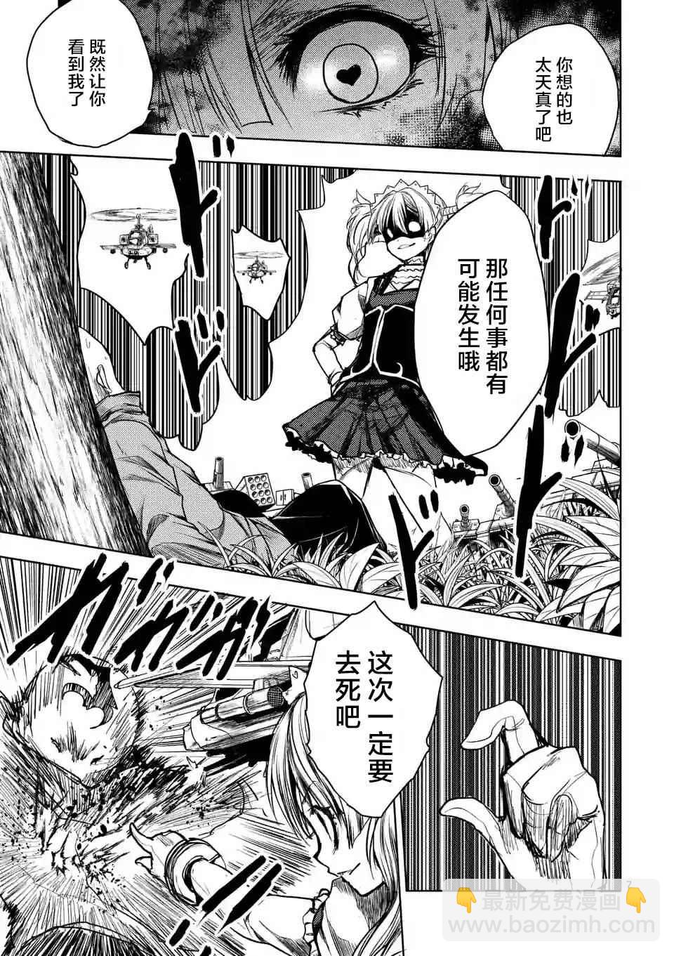 《见面之后5秒开始战斗》第49话 第7页
