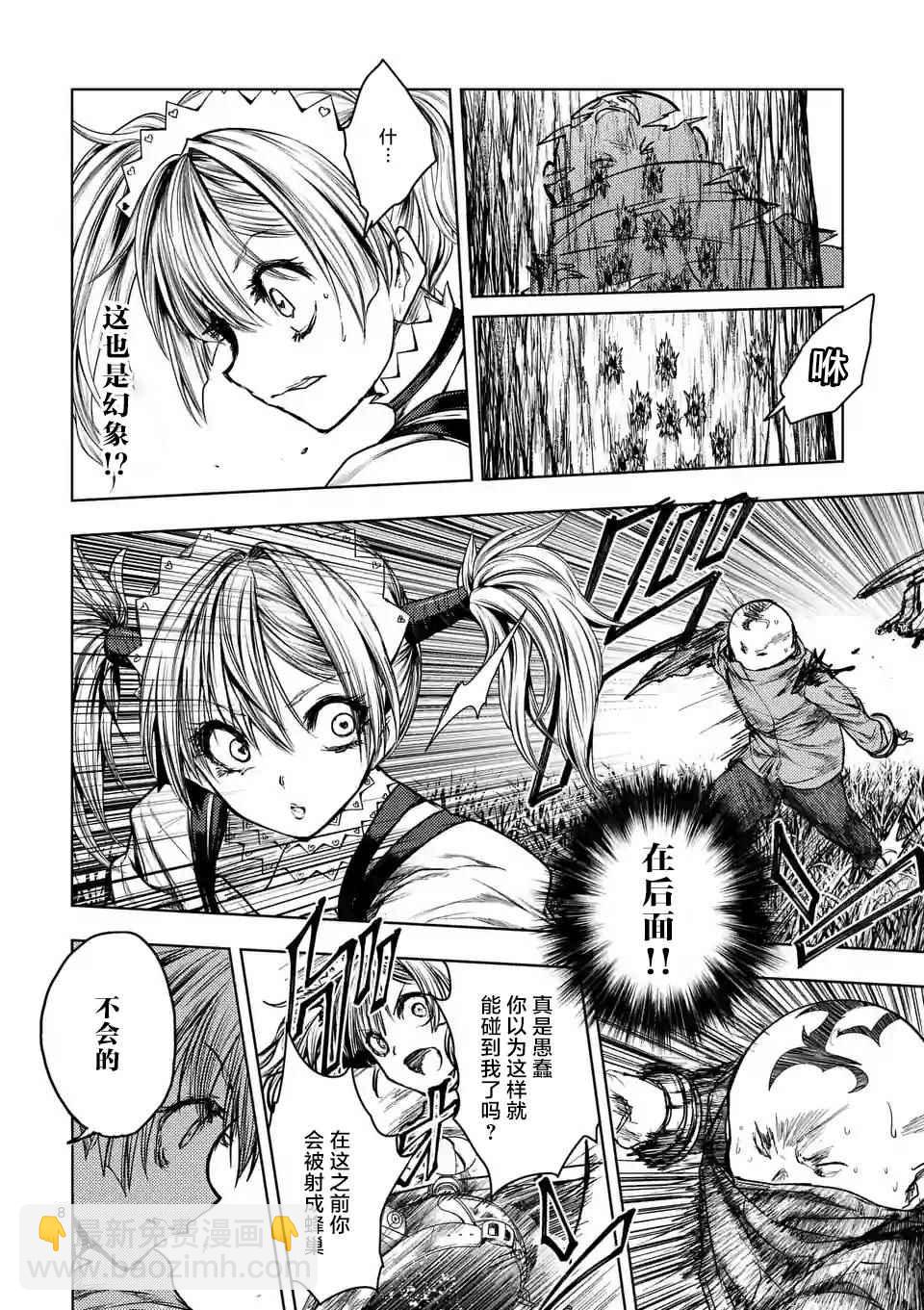 《见面之后5秒开始战斗》第49话 第8页