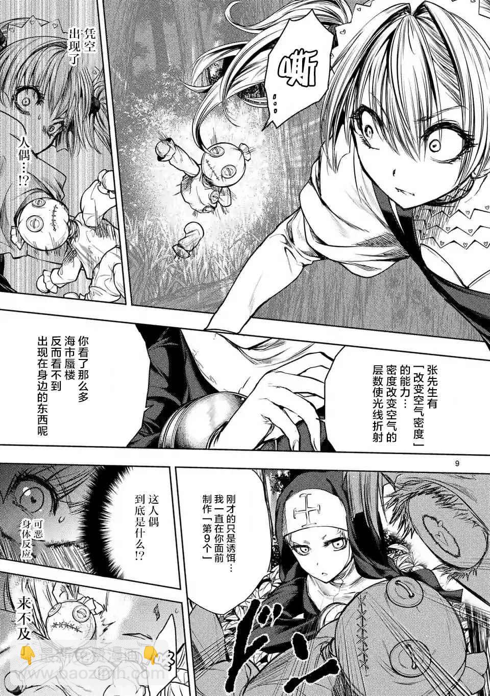 《见面之后5秒开始战斗》第49话 第9页