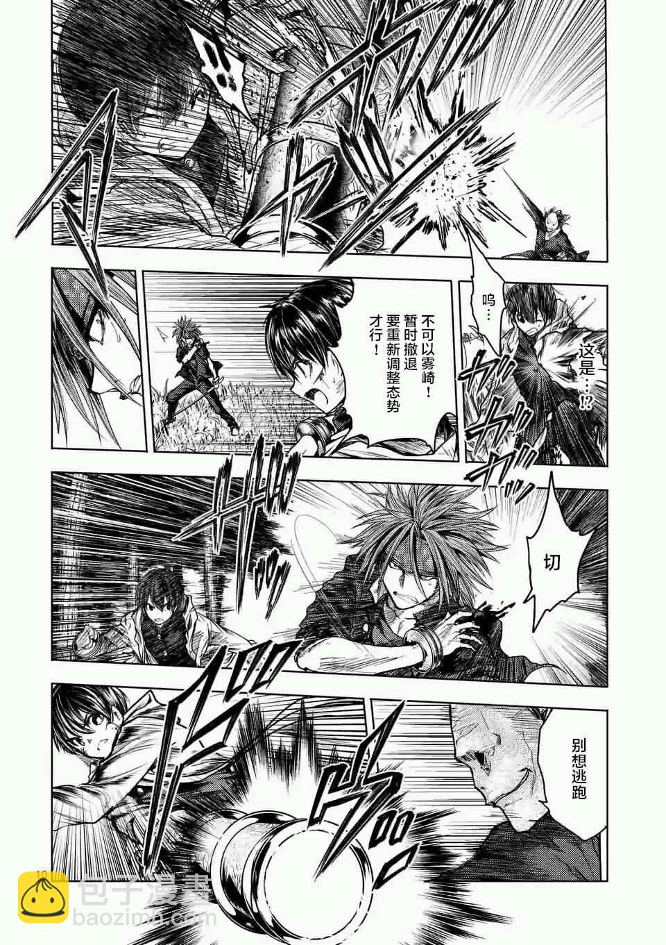 《见面之后5秒开始战斗》第47话 第10页