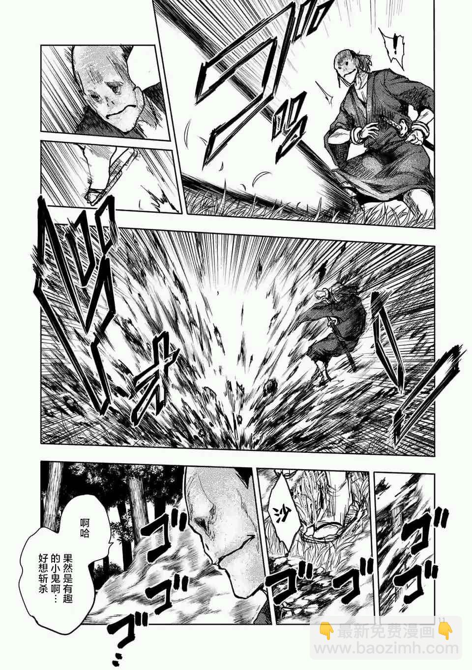 《见面之后5秒开始战斗》第47话 第11页