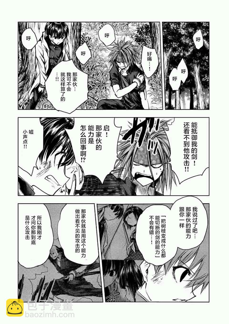 《见面之后5秒开始战斗》第47话 第12页