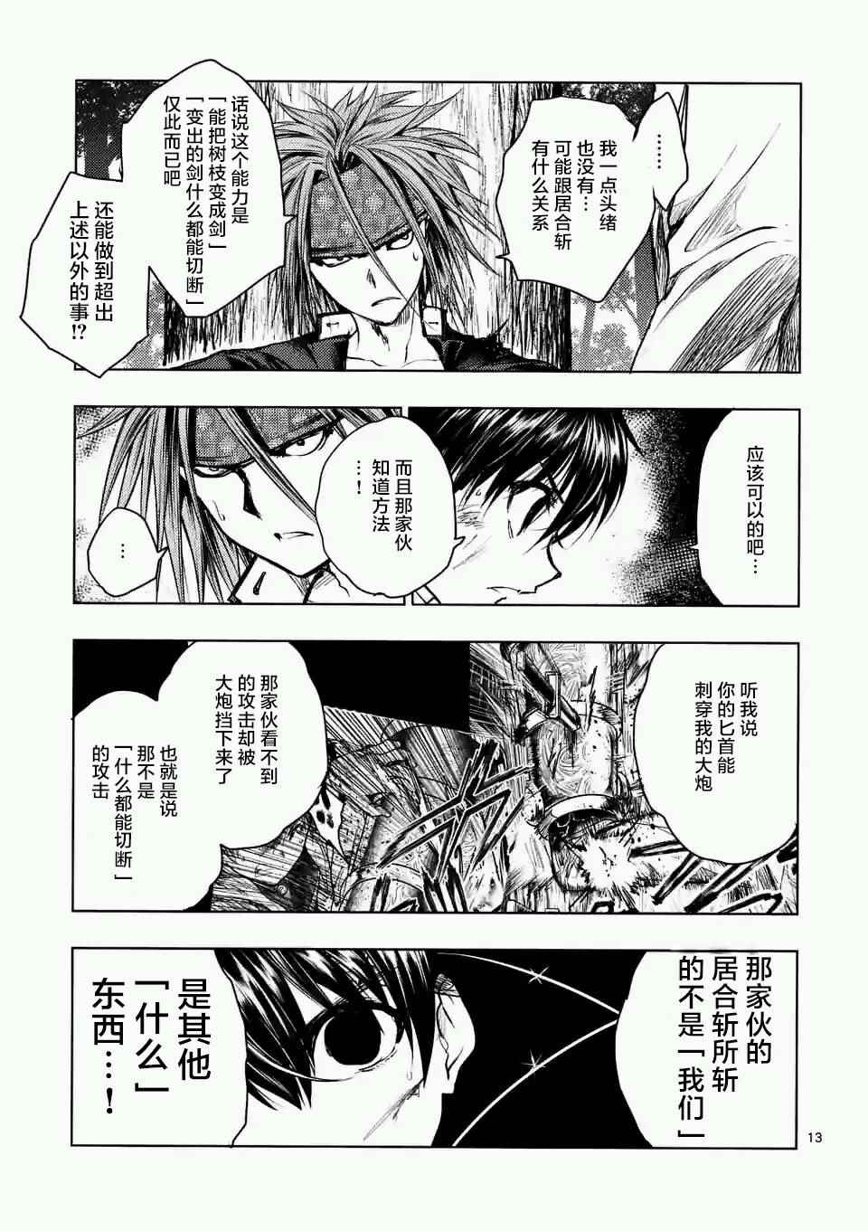 《见面之后5秒开始战斗》第47话 第13页