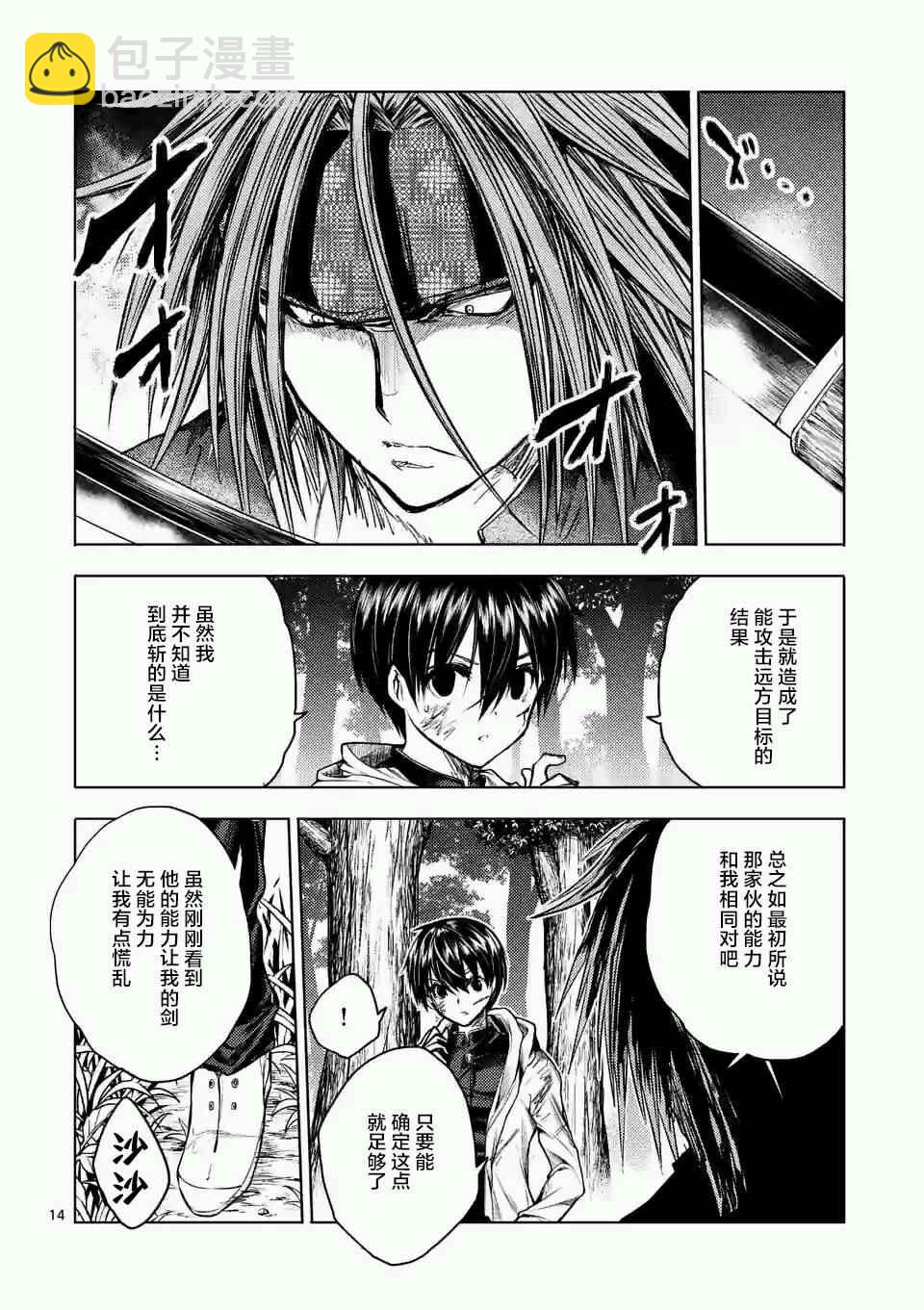《见面之后5秒开始战斗》第47话 第14页