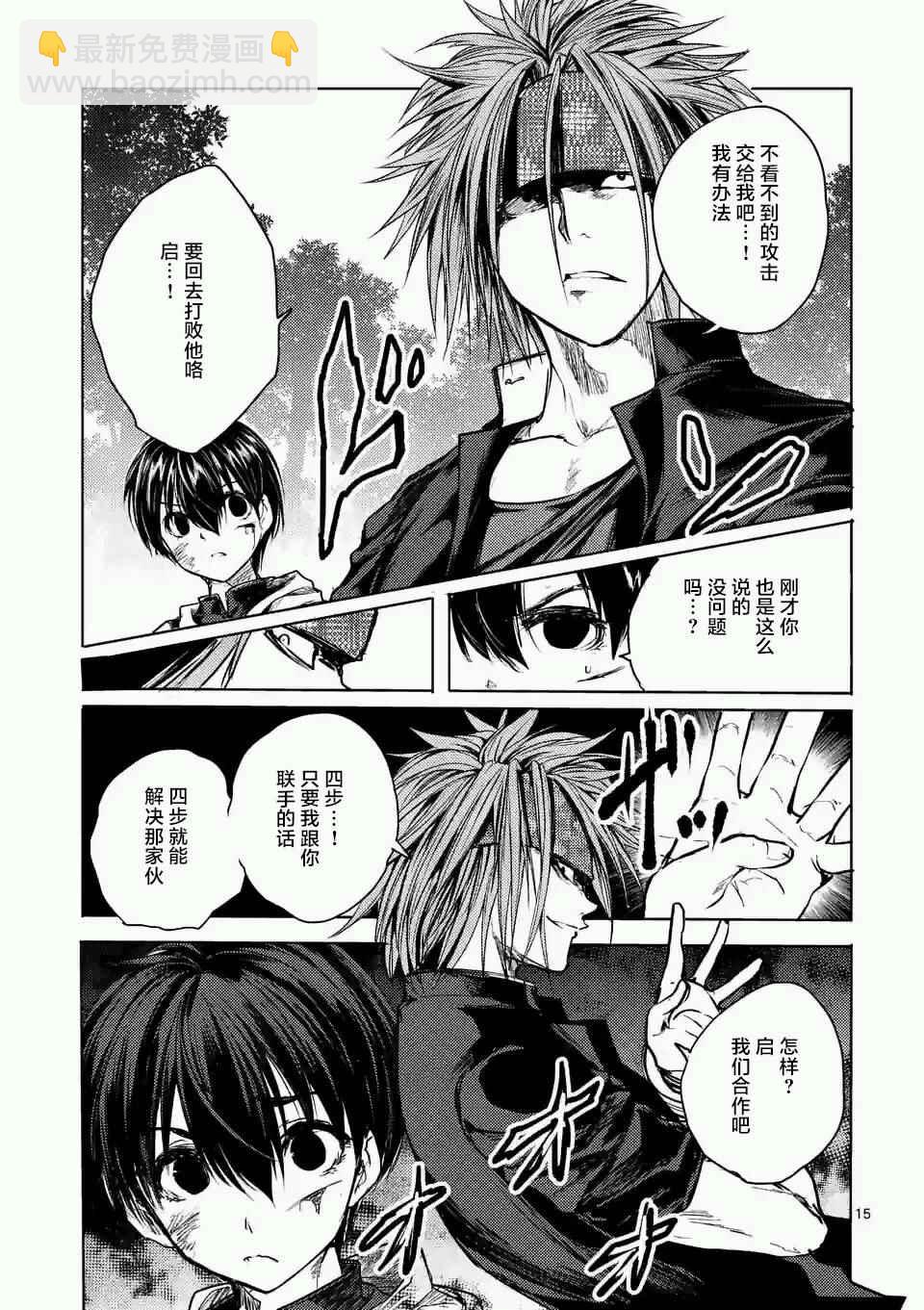 《见面之后5秒开始战斗》第47话 第15页