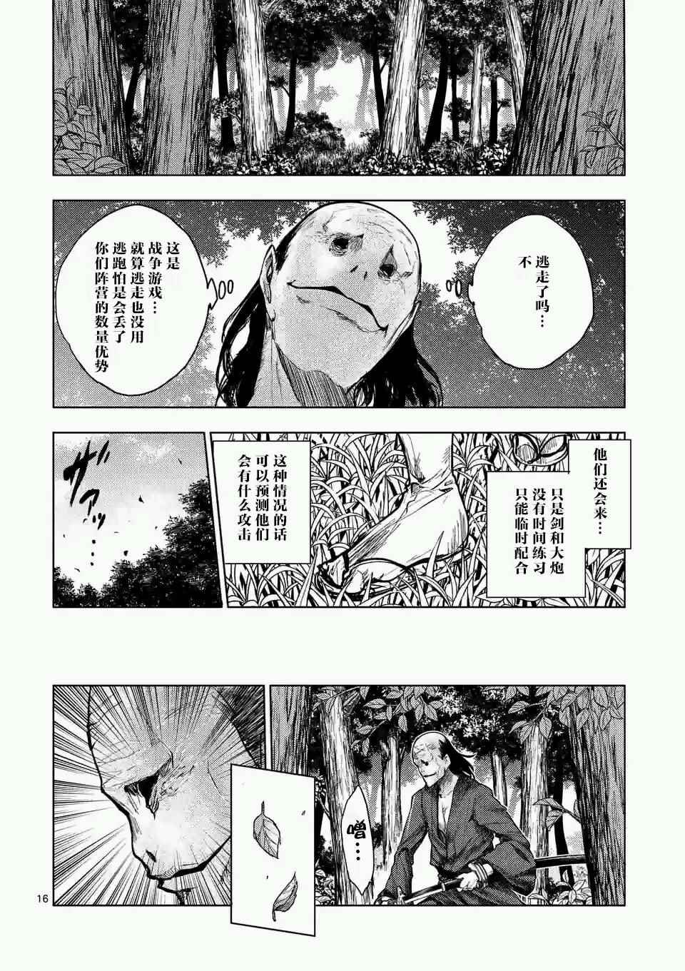 《见面之后5秒开始战斗》第47话 第16页