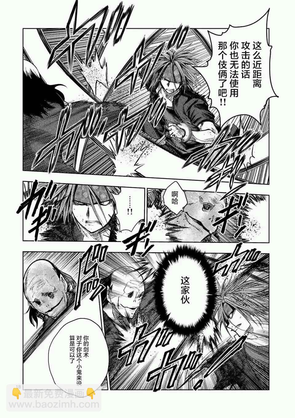 《见面之后5秒开始战斗》第47话 第18页