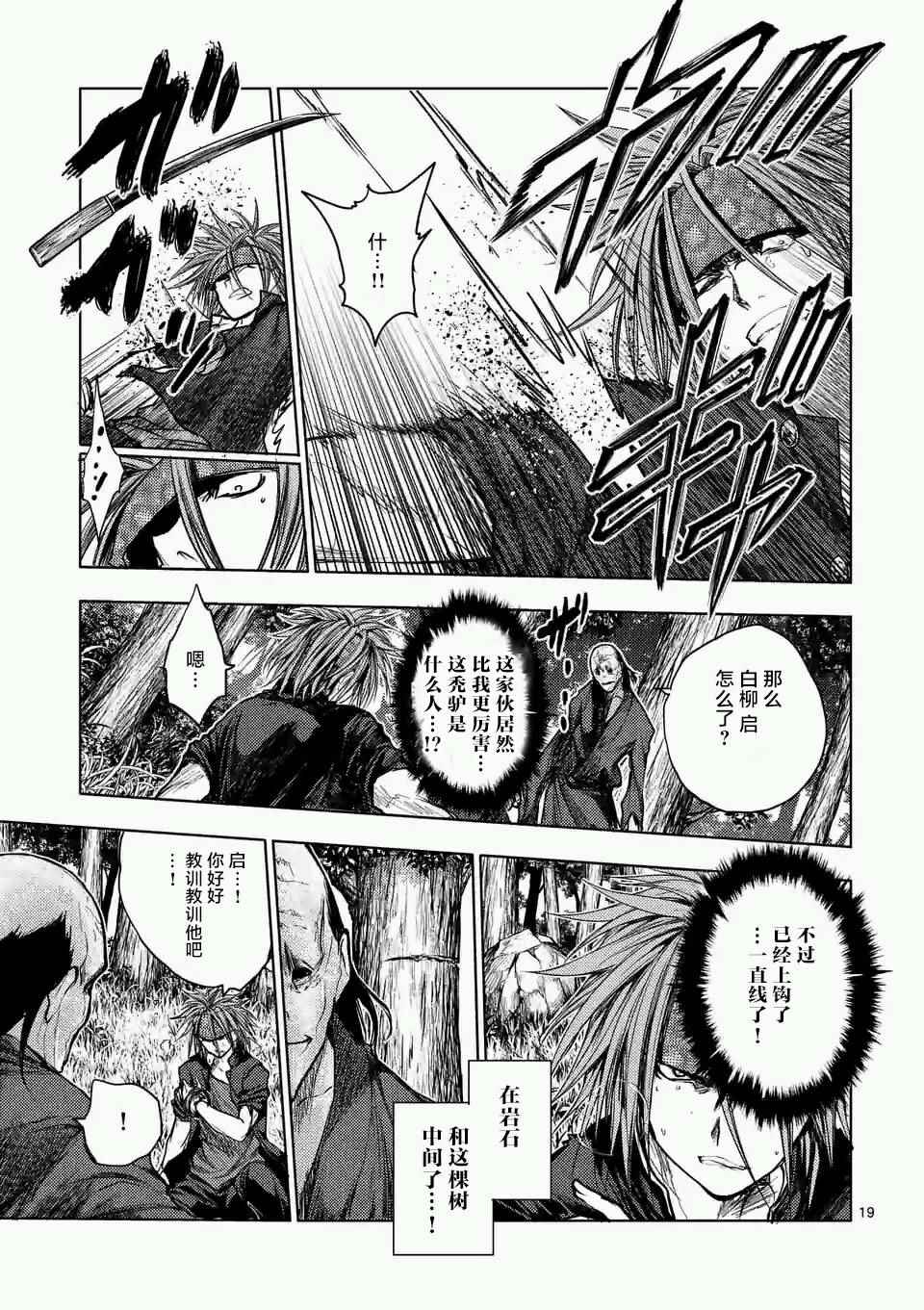 《见面之后5秒开始战斗》第47话 第19页