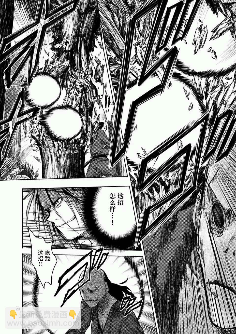 《见面之后5秒开始战斗》第47话 第20页