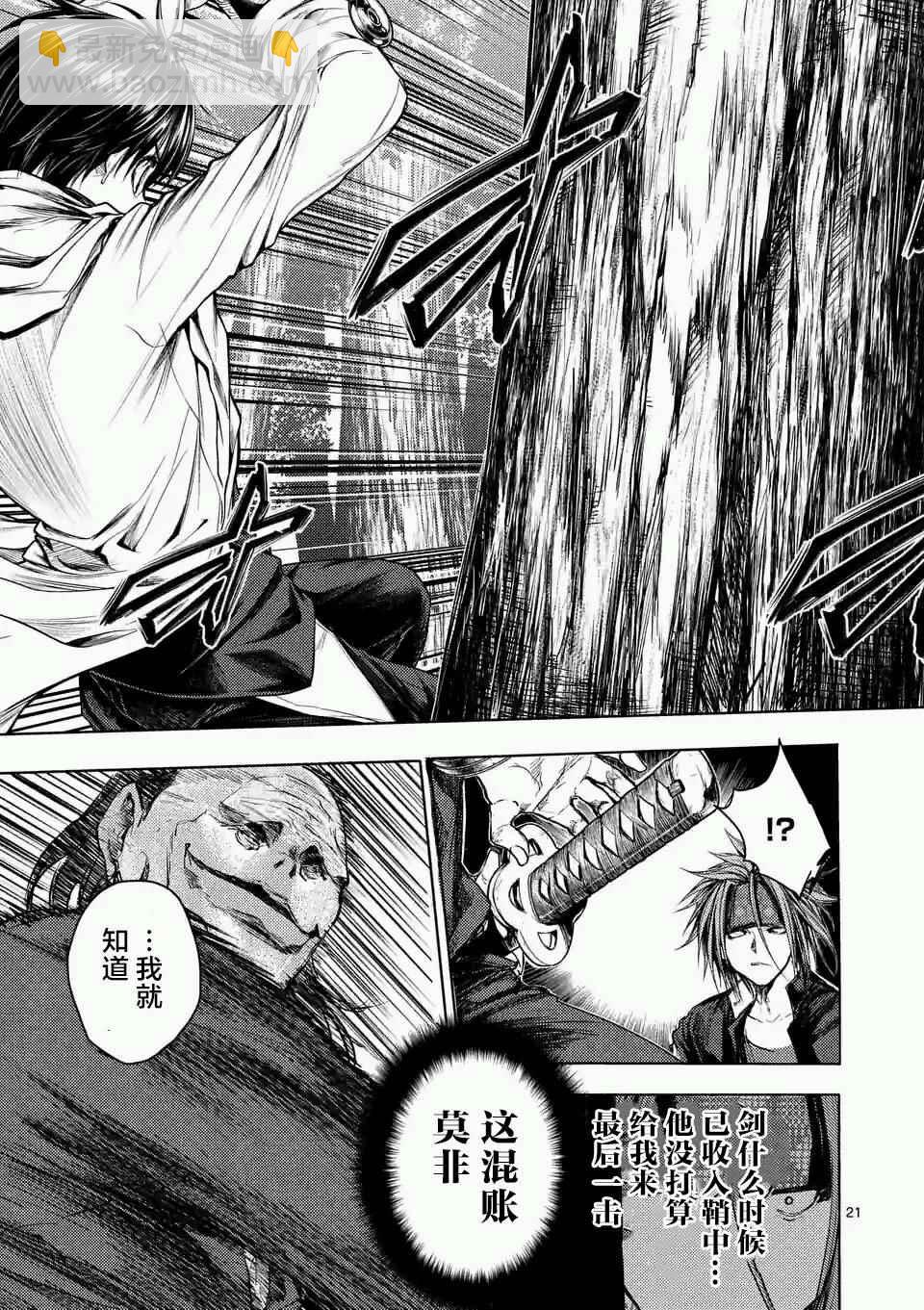 《见面之后5秒开始战斗》第47话 第21页