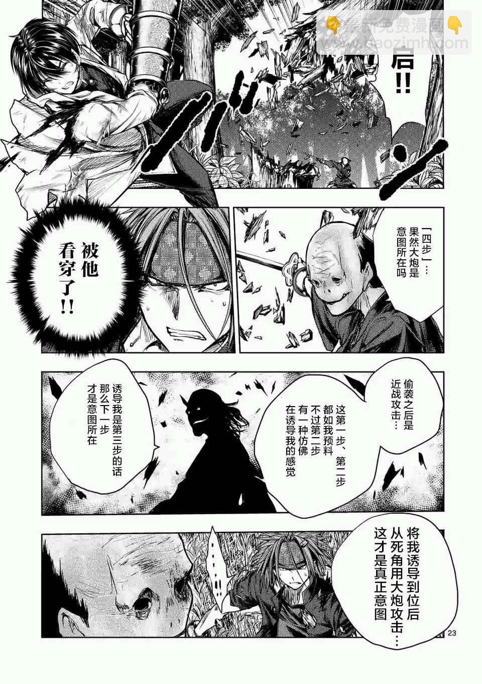 《见面之后5秒开始战斗》第47话 第22页