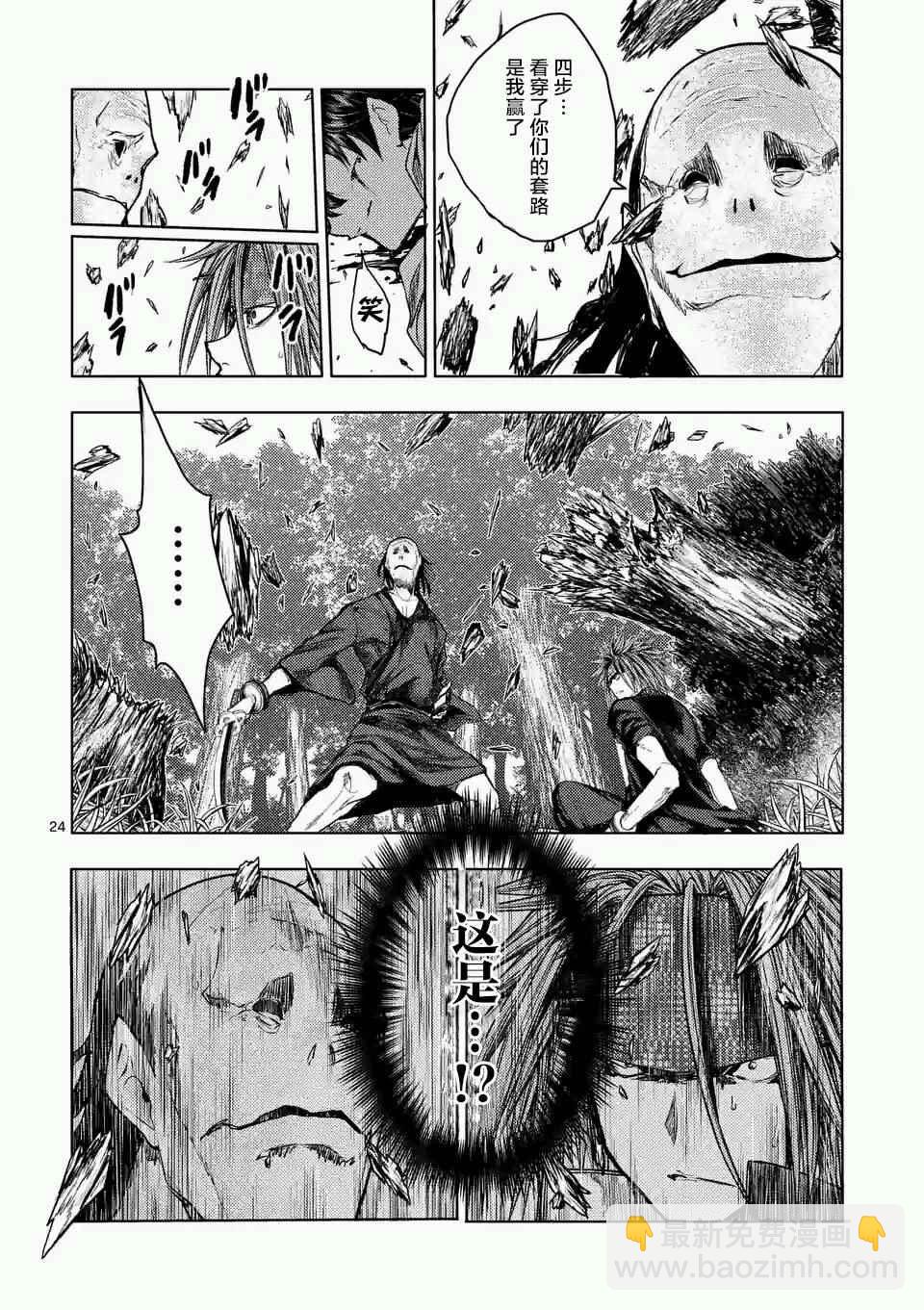 《见面之后5秒开始战斗》第47话 第23页