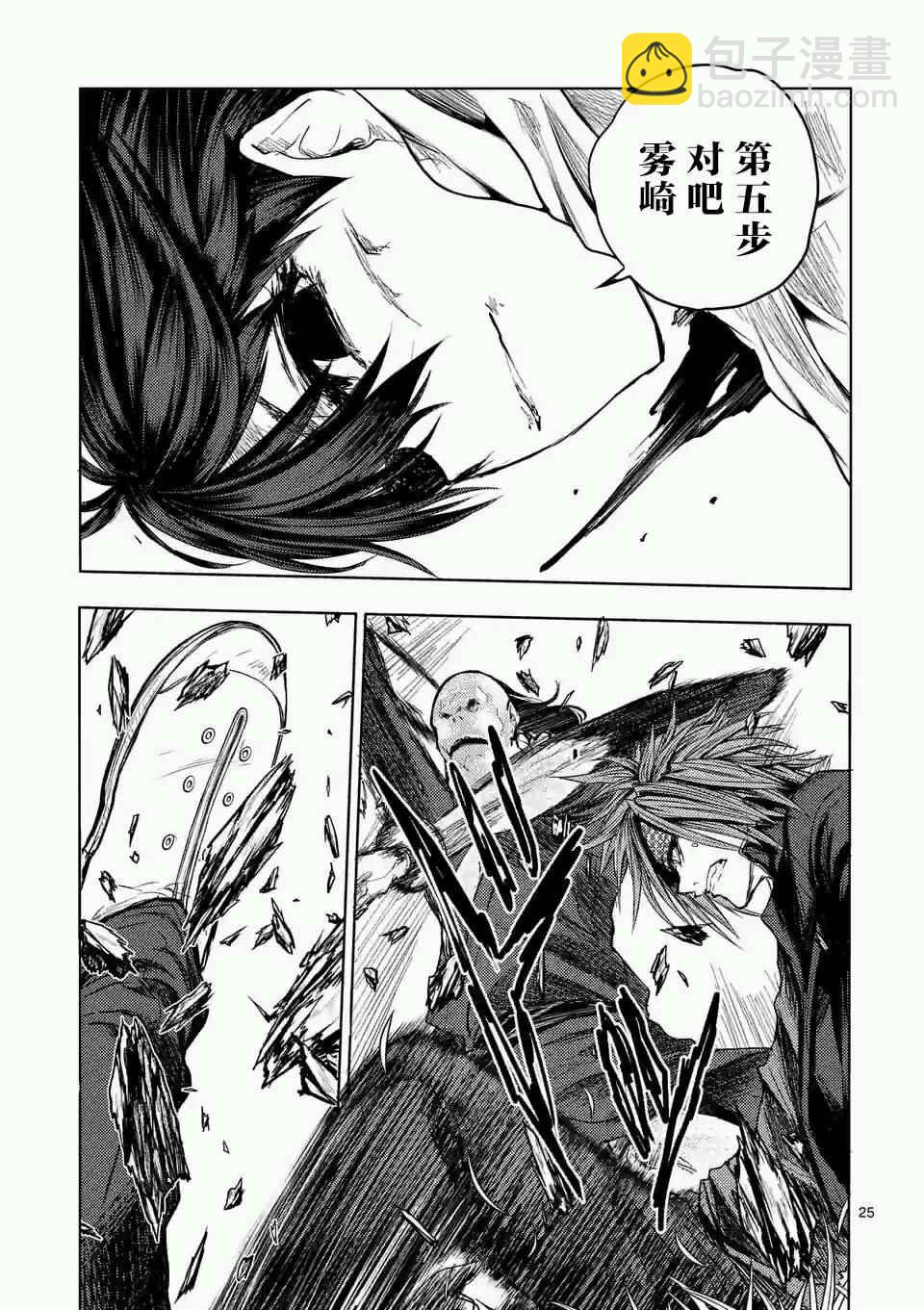 《见面之后5秒开始战斗》第47话 第24页