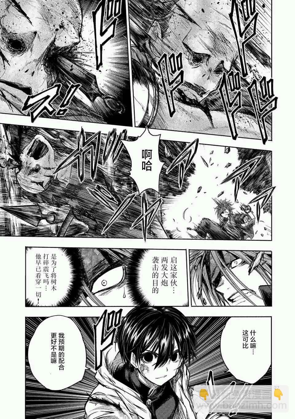 《见面之后5秒开始战斗》第47话 第26页