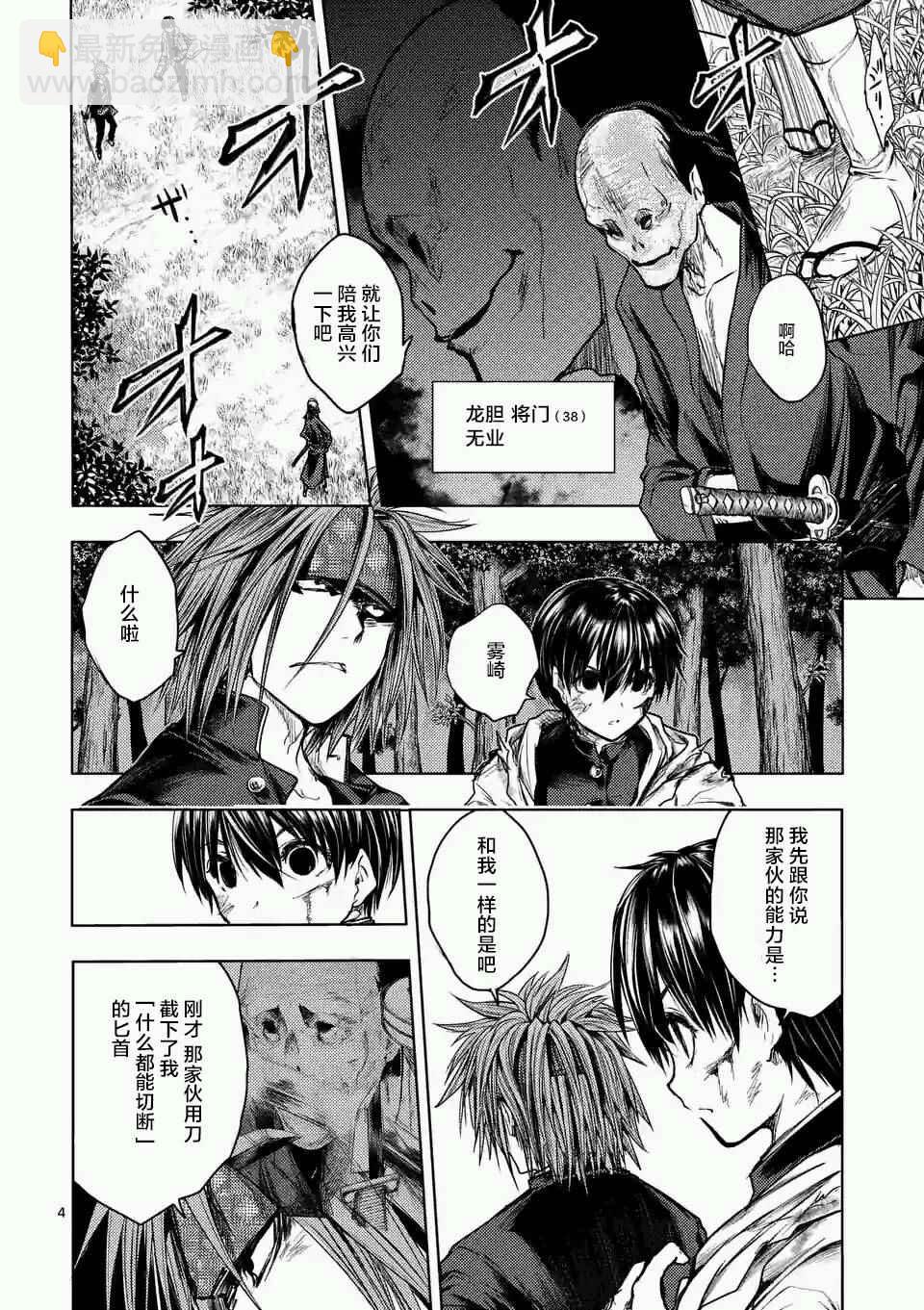 《见面之后5秒开始战斗》第47话 第4页