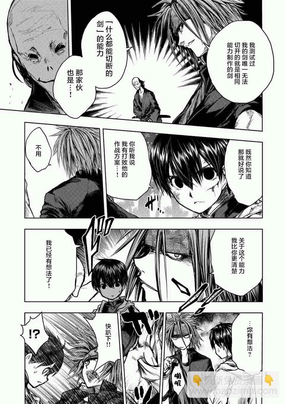 《见面之后5秒开始战斗》第47话 第5页