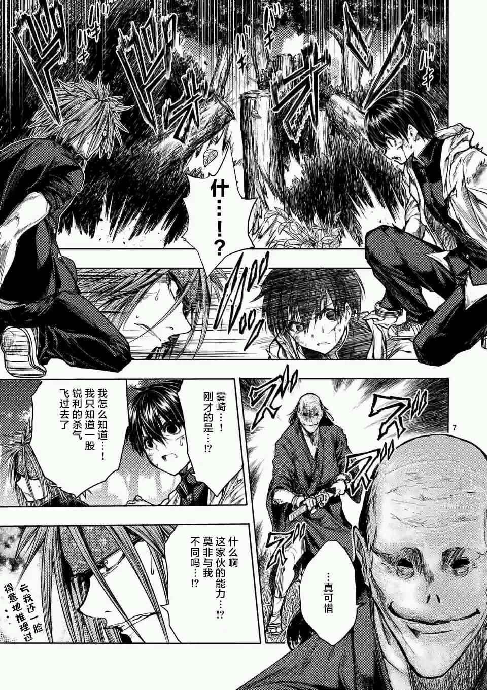 《见面之后5秒开始战斗》第47话 第7页