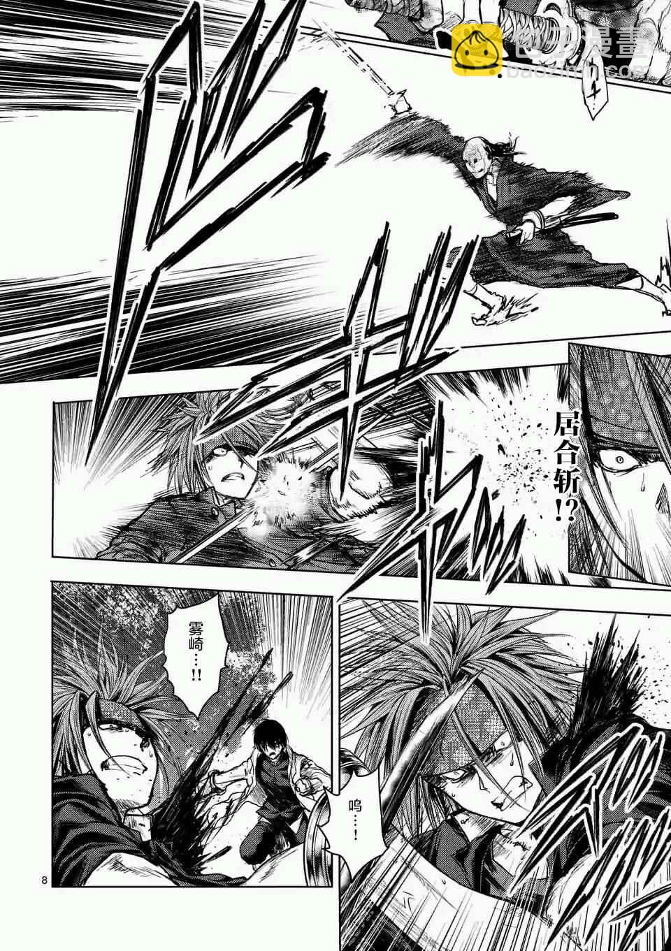 《见面之后5秒开始战斗》第47话 第8页