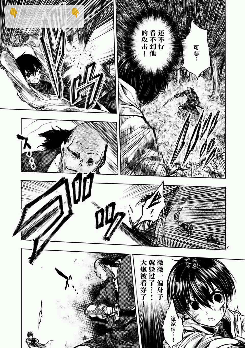 《见面之后5秒开始战斗》第47话 第9页