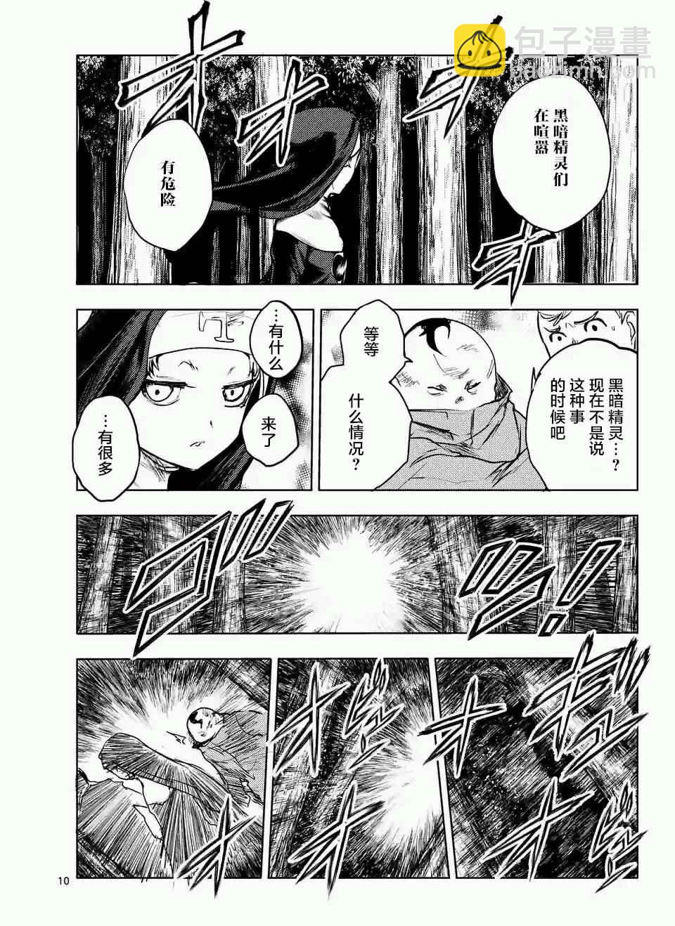 《见面之后5秒开始战斗》第48话 第10页