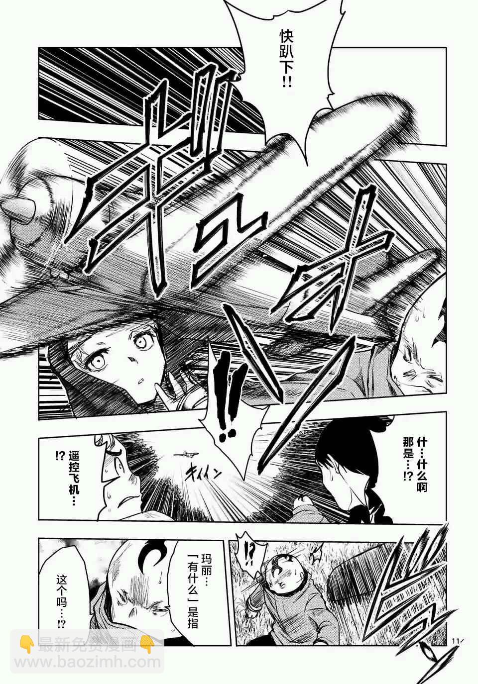 《见面之后5秒开始战斗》第48话 第11页