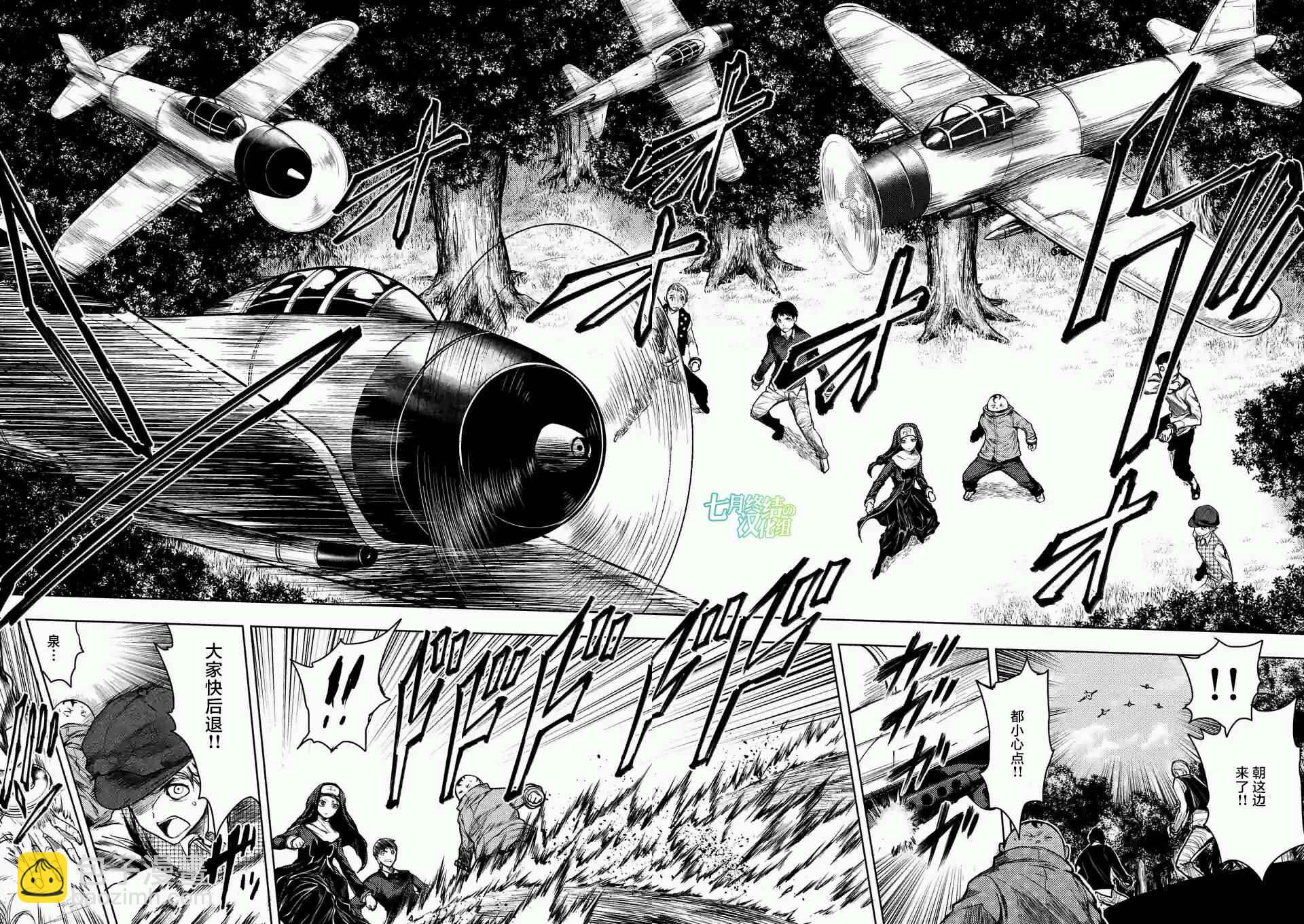 《见面之后5秒开始战斗》第48话 第12页