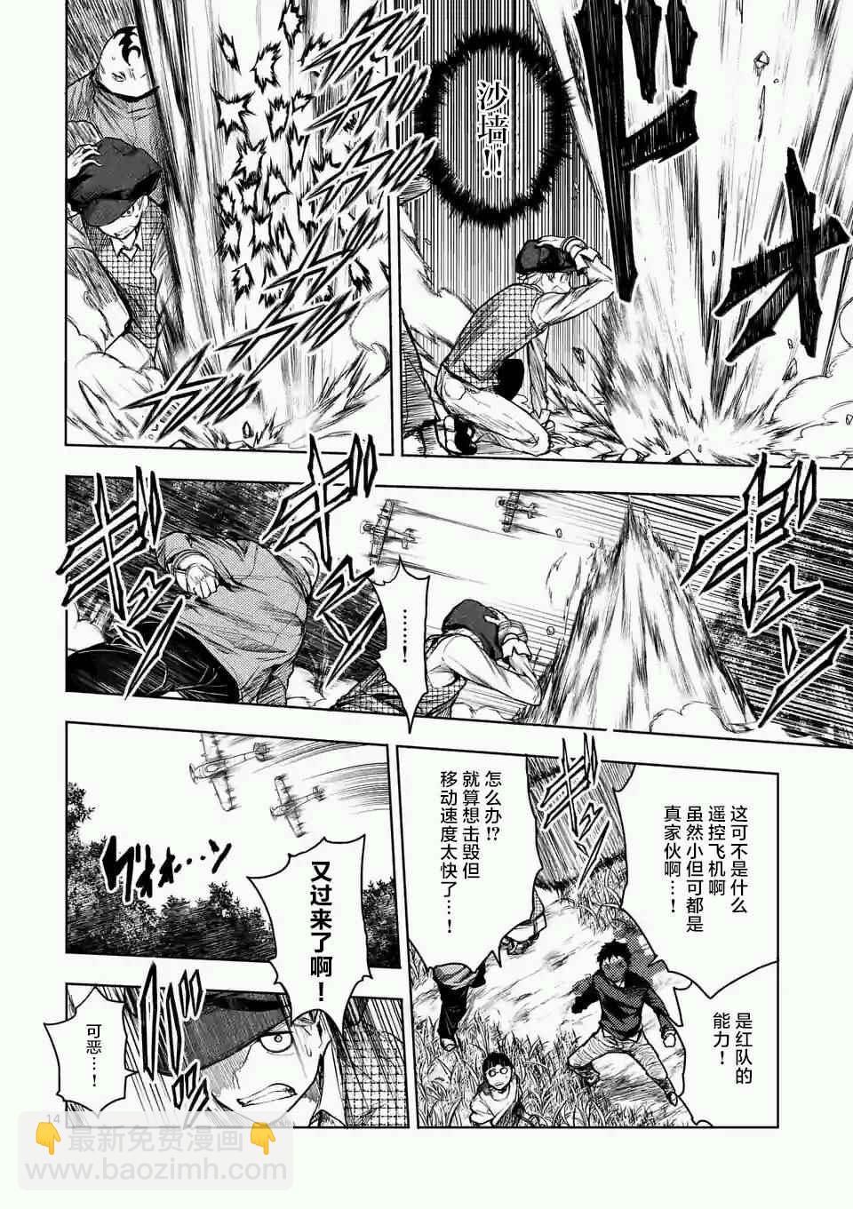 《见面之后5秒开始战斗》第48话 第13页