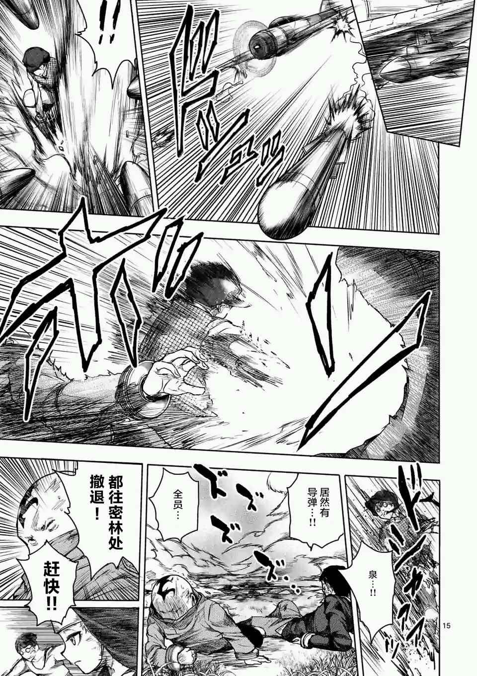 《见面之后5秒开始战斗》第48话 第14页