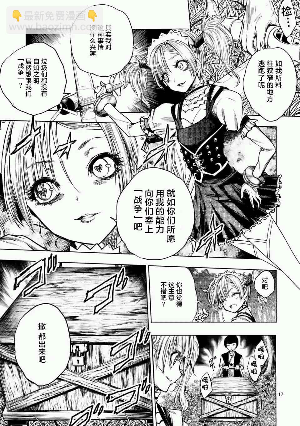 《见面之后5秒开始战斗》第48话 第16页