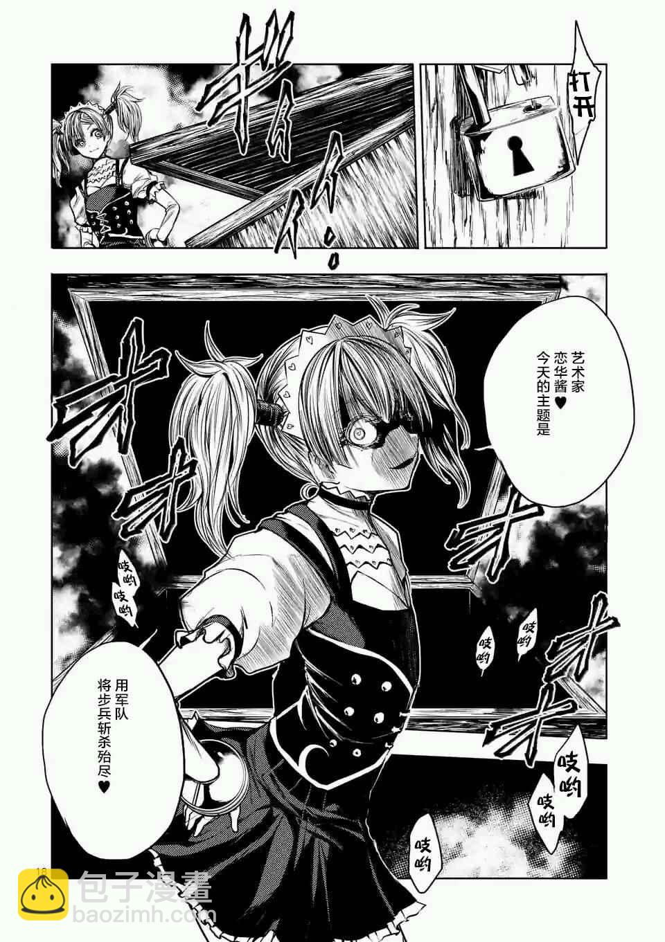 《见面之后5秒开始战斗》第48话 第17页