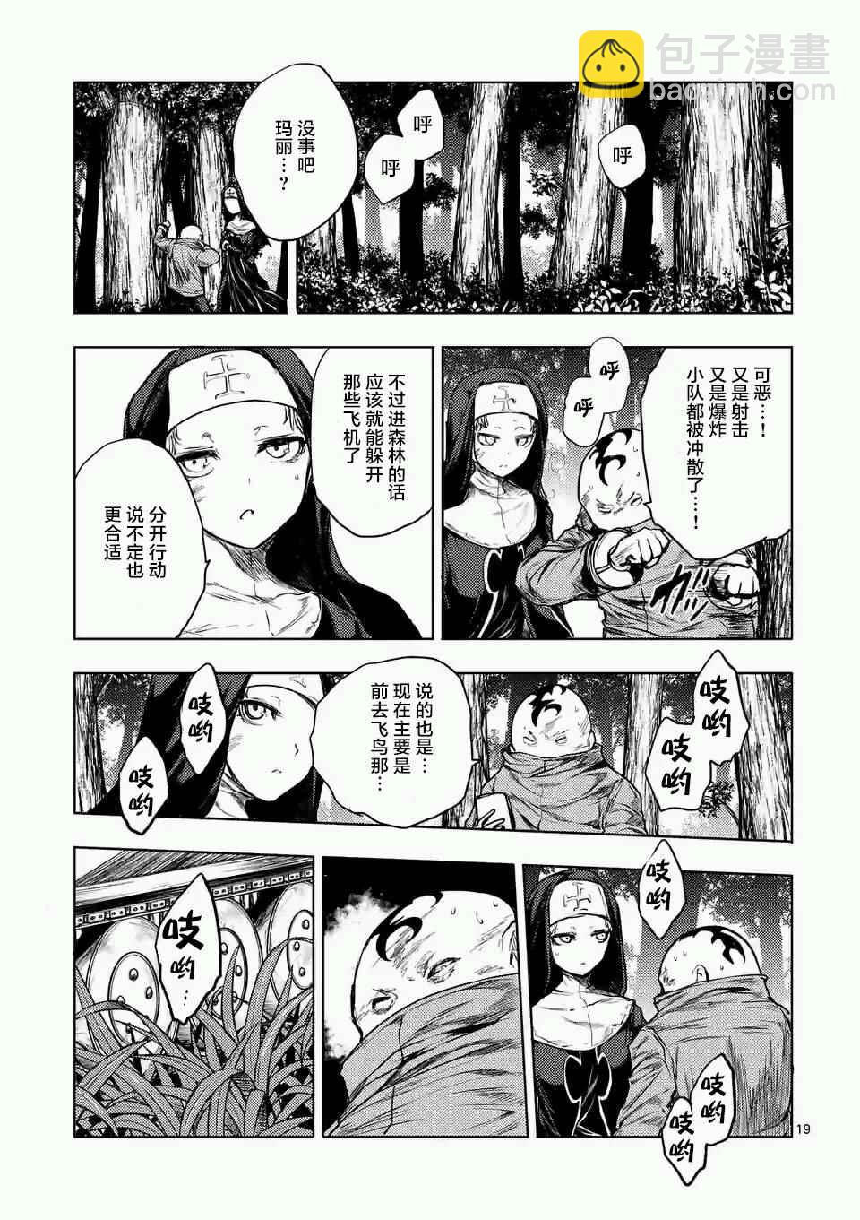 《见面之后5秒开始战斗》第48话 第18页