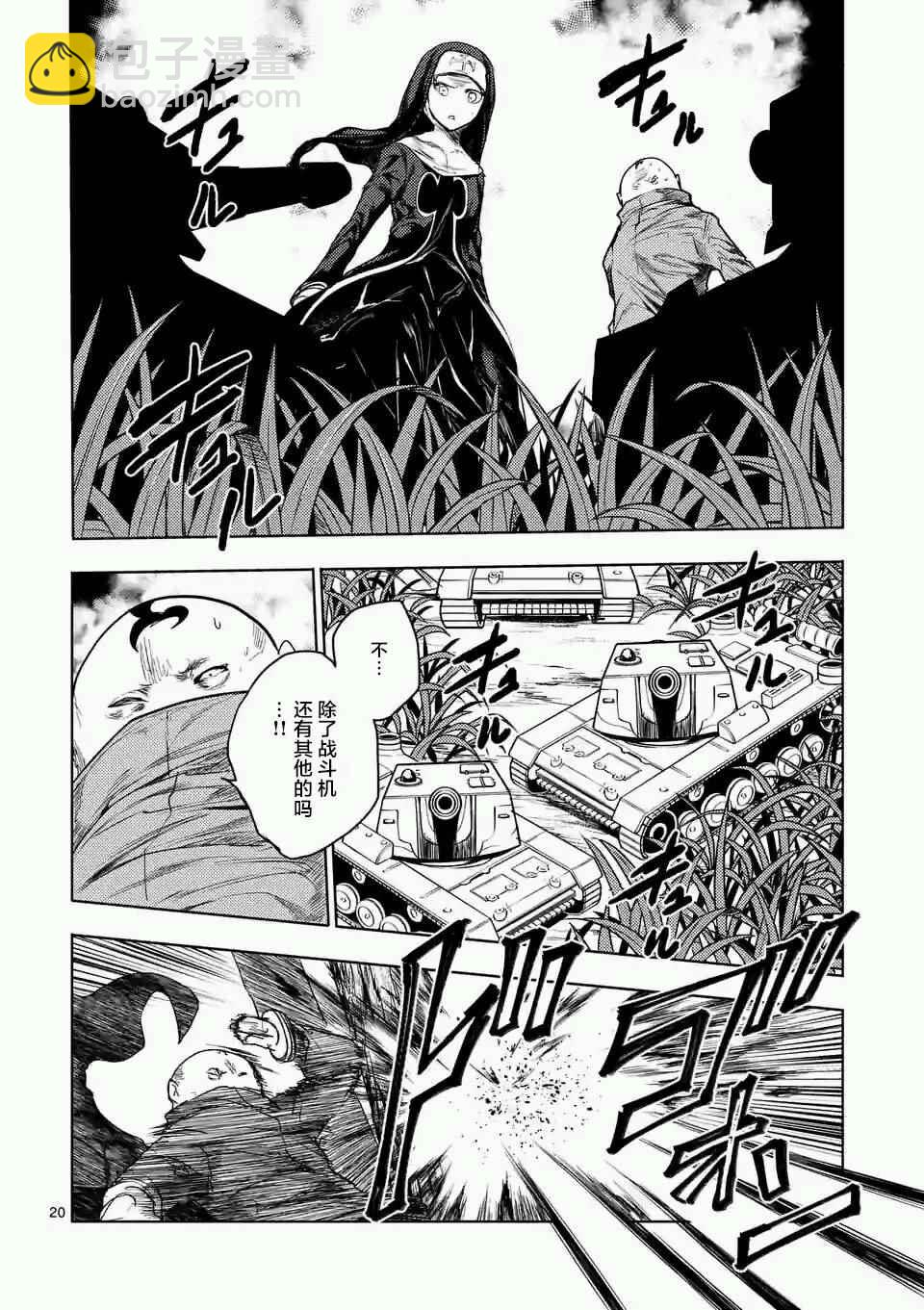《见面之后5秒开始战斗》第48话 第19页