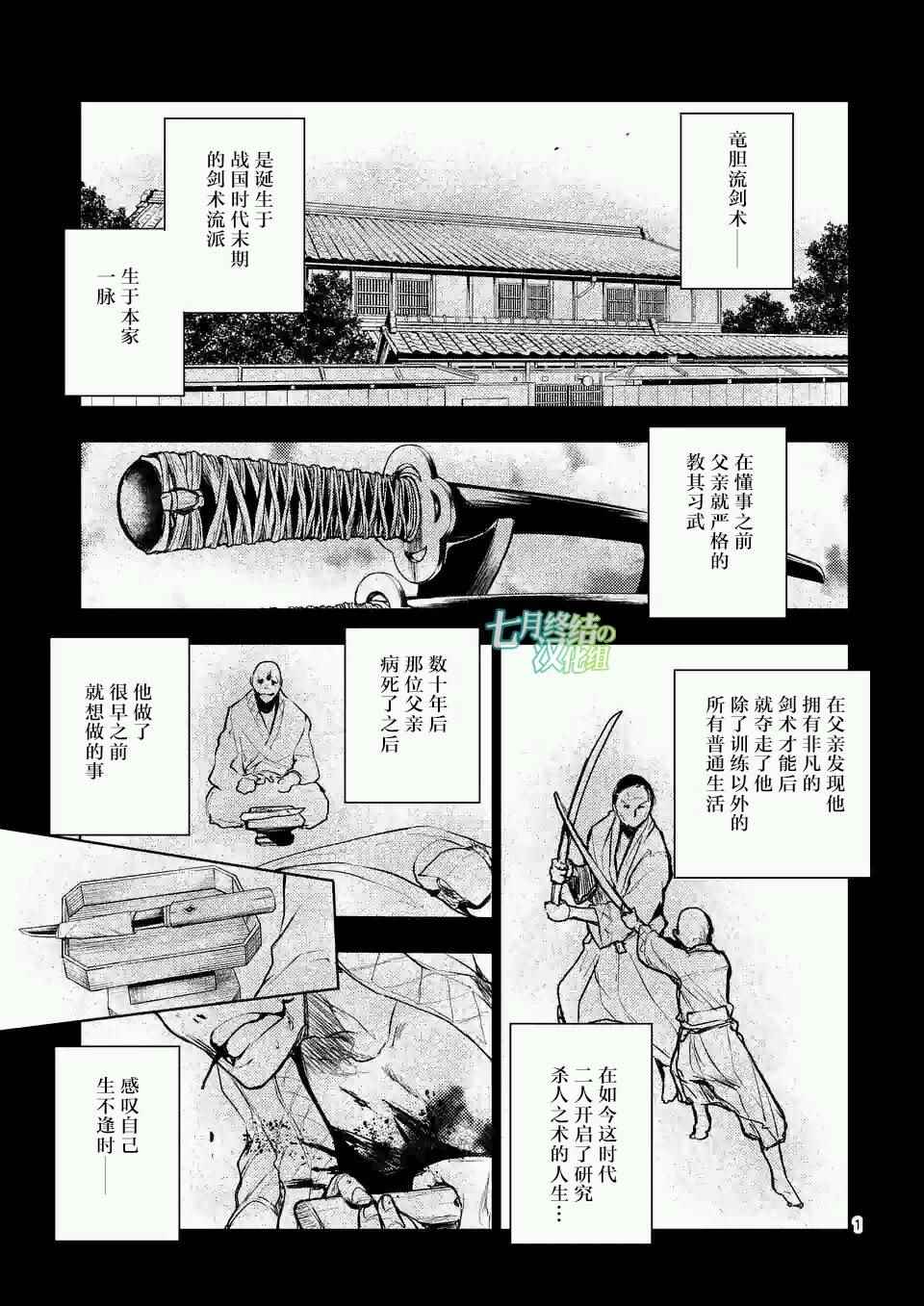 《见面之后5秒开始战斗》第48话 第1页