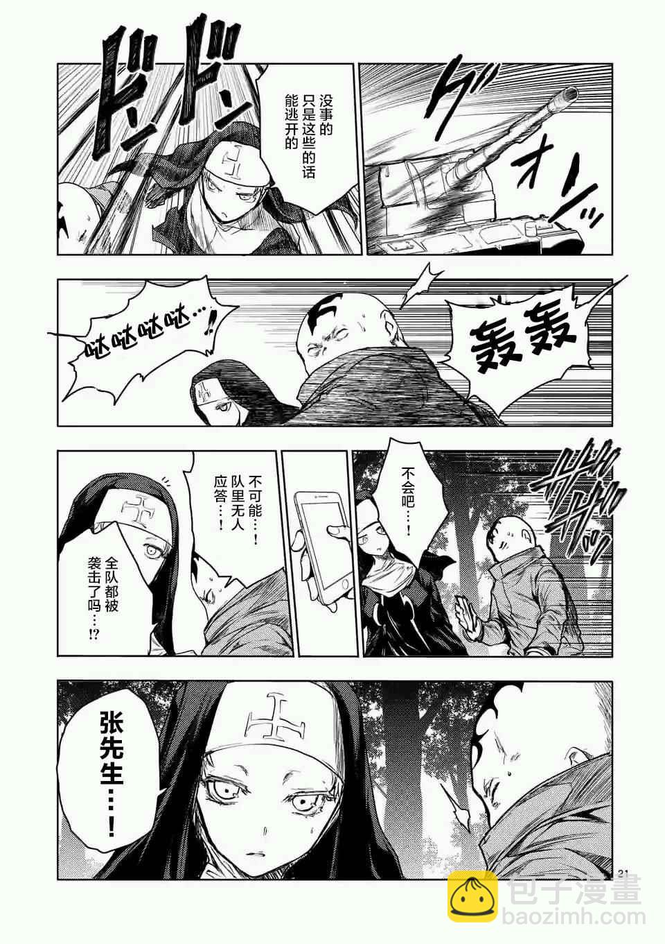 《见面之后5秒开始战斗》第48话 第20页