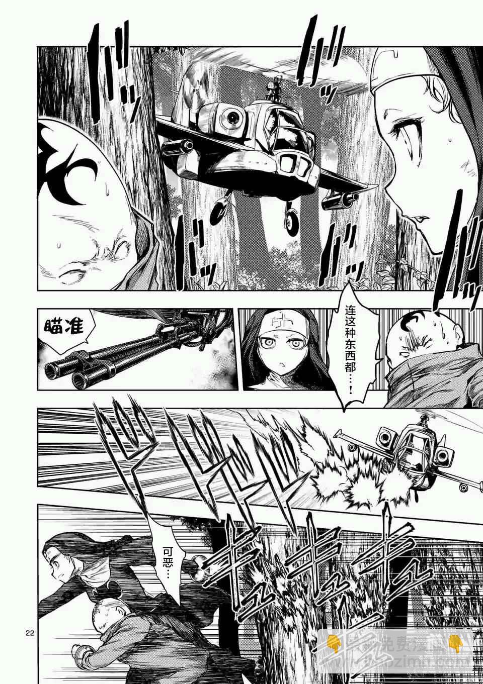 《见面之后5秒开始战斗》第48话 第21页