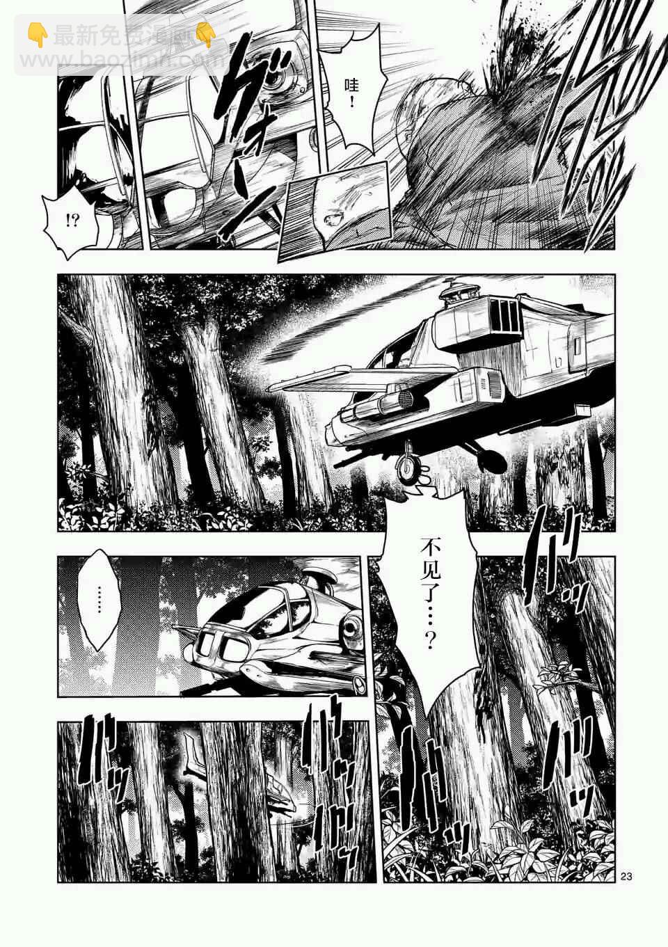 《见面之后5秒开始战斗》第48话 第22页