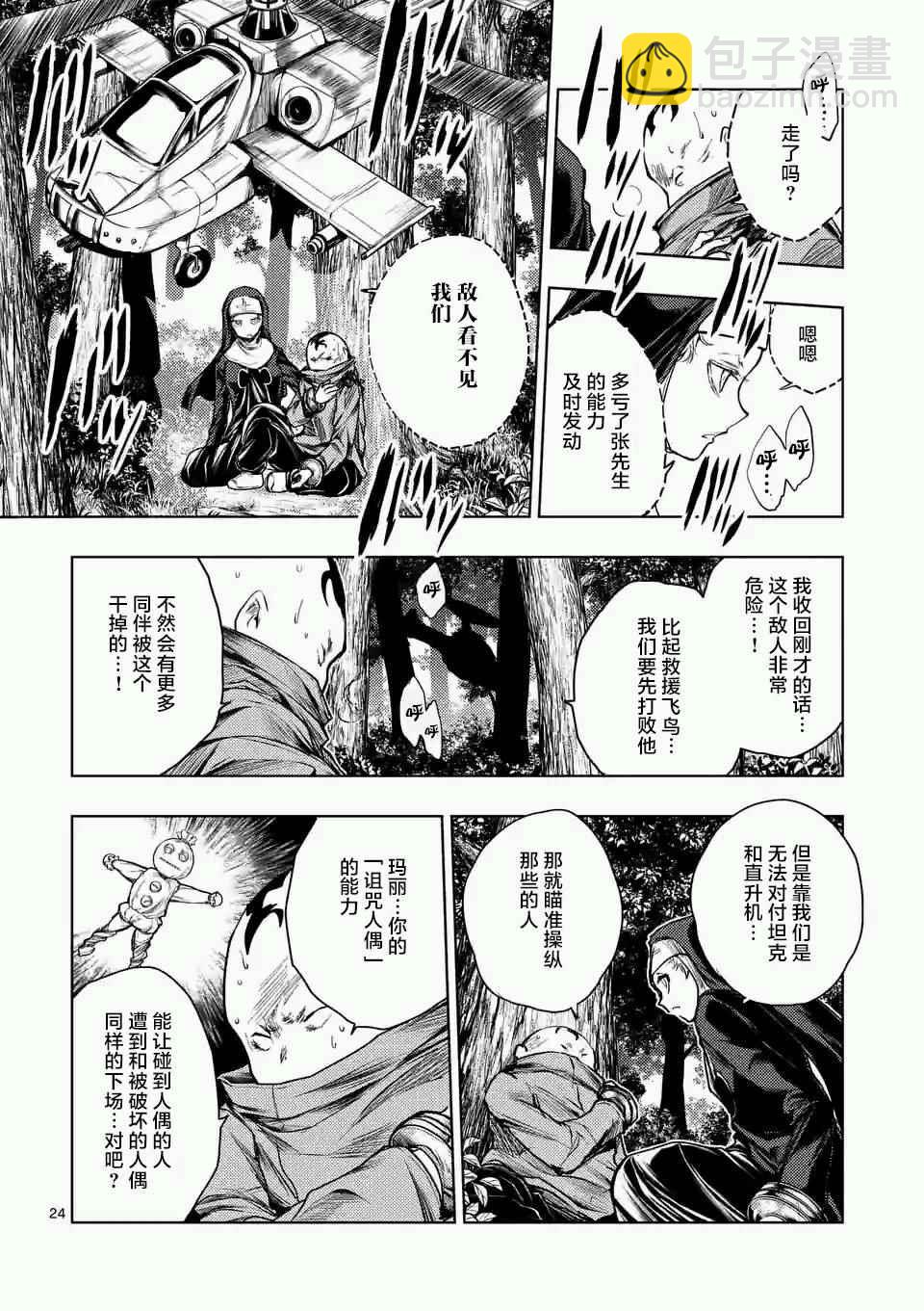 《见面之后5秒开始战斗》第48话 第23页