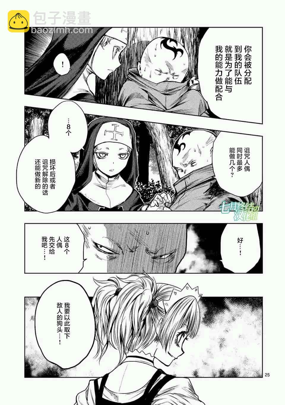 《见面之后5秒开始战斗》第48话 第24页