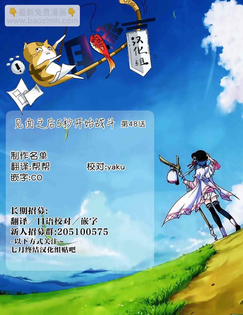 《见面之后5秒开始战斗》第48话 第25页