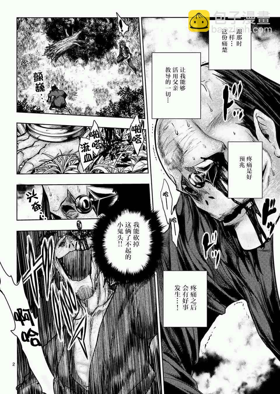 《见面之后5秒开始战斗》第48话 第2页